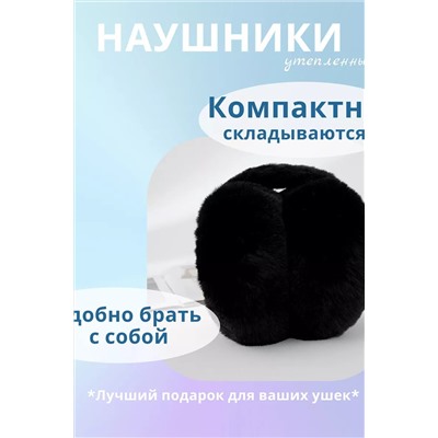 Наушники меховые 60375 НАТАЛИ, 1060750