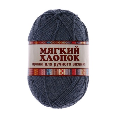Пряжа для вязания спицами, крючком «Камтекс. Мягкий хлопок», 70% хлопок, 30% нейлон, 220 м/100 г, (022 джинса)