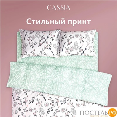 CASSIA ЭМИНЕ КПБ 145х215-1/180х220-1/50х70-2, 4 пр., хл./сатин белый/зеленый