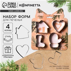 Формы для выпечки новогодние «Уют», 4 шт.