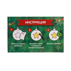 Ёлочные шары под раскраску на новый год «Время волшебства», краски, 2 шт., набор для творчества