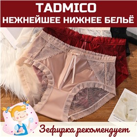 Tadmico - классное нижнее белье. Новинки и скидки!
