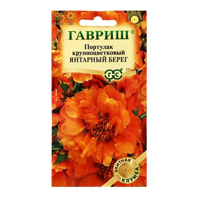 Семена цветов Портулак Янтарный берег* 0,01 г серия Элитная клумба