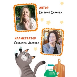 Книга с окошками «Что готовит мама?», 7 ароматов