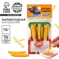 УЦЕНКА Мармелад картошка фри с соусом «Картошка и пивас», мармелад 8 гр, соус 5 гр