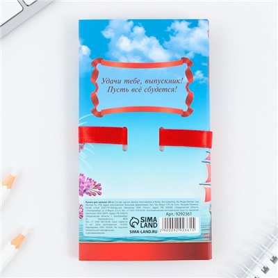 Блок для записей с липким слоем, 30 л.«Выпускнику»