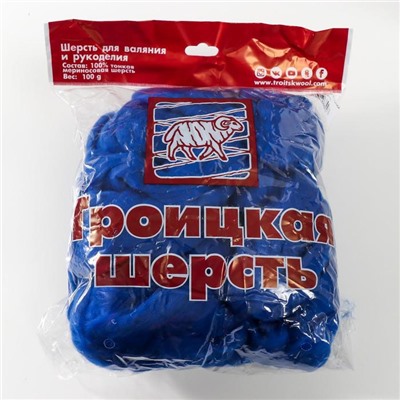Шерсть для валяния 100% тонкая мериносовая шерсть 100гр (26 василек)