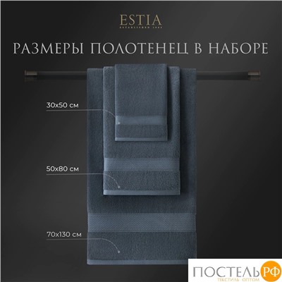 ESTIA МАРТОС гол К-т полотенец 30х50-4/50х80-2/70х130-2, 100% хлопок, 500 г/м2