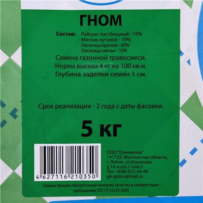 Газонная травосмесь «Гном», 5 кг