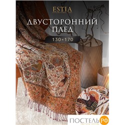 Estia СЭВИНА Плед терракот. 130х170 см, 1 пр., 95% хлоп./5% шерсть, 250 гр/м2