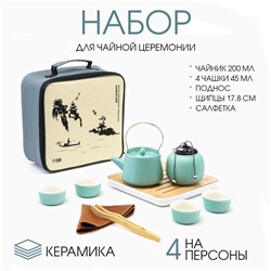 Набор для чайной церемонии 10 предметов, на 4 персоны, чашка 40 мл, чайник 200 мл