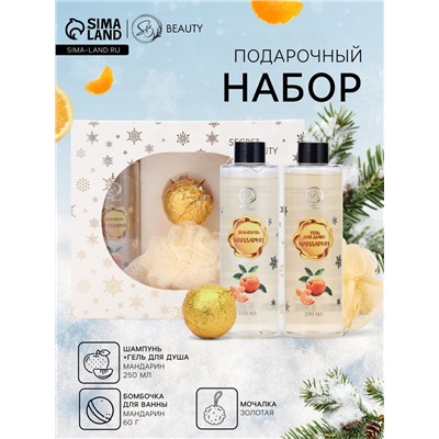 Новогодний подарочный набор косметики «Вера в чудеса», с ароматом мандарина и корицы. Золотая серия.