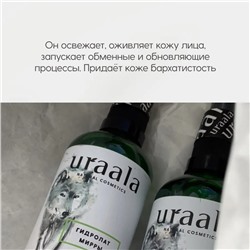 Гидролат Мирры