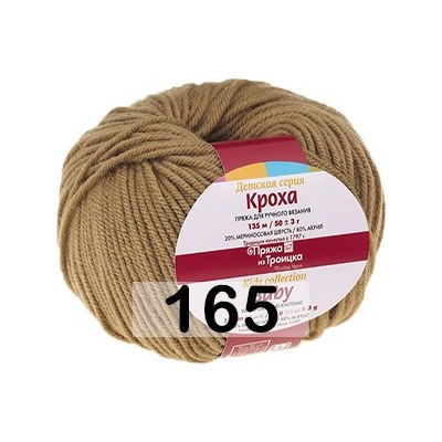 Пряжа Троицкая Кроха