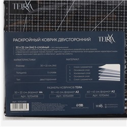 Мат для резки TEIRA, пятислойный, 30×22 см, А4, чёрный
