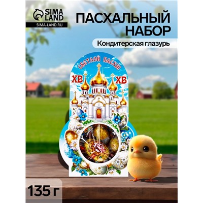 Пасхальный набор, 135 г