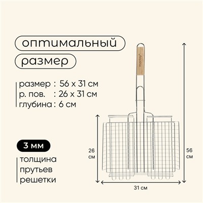 Решётка - гриль универсальная maclay, 26 x 31 см, хромированная сталь, для мангала