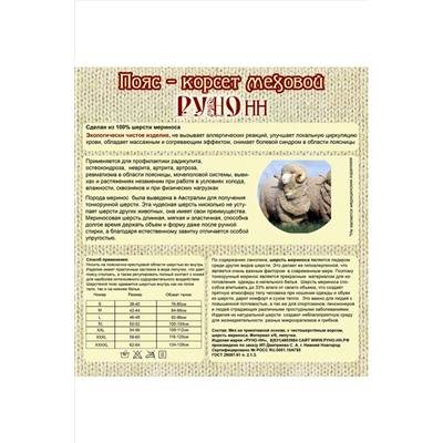 Пояс-корсет позвоночный