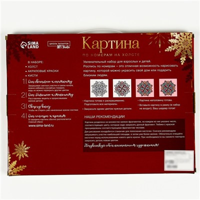 Картина по номерам на новый год на холсте с подрамником «Любопытный олень», 20×30 см