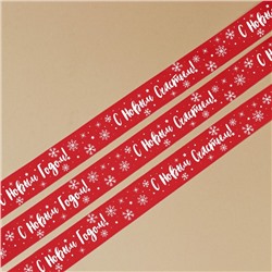 Лента атласная «Новогодняя», 2 см × 5 м