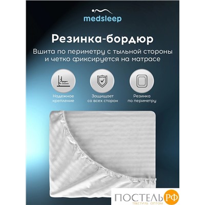 MEDSLEEP ЛИНДАУ св сер Простыня на резинке 160х200х25-1, 1 пр., хл.