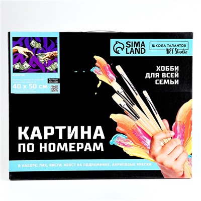 Картина по номерам на холсте с подрамником «Искусство», 40 х 50 см