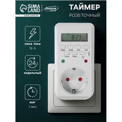 Таймер розеточный электронный Luazon Lighting, 16 A, интервал 1 минута, 220 В, недельный
