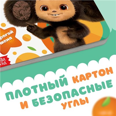 Книжка тактильная «Потрогай меня», 12 стр., 6 тактильных вставок, Чебурашка