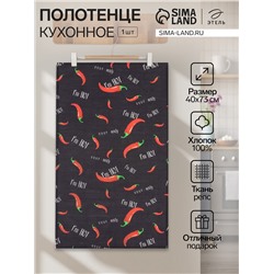 Полотенце «Этель» Pepper, 40×73 см, 100% хлопок, репс 210 г/м²