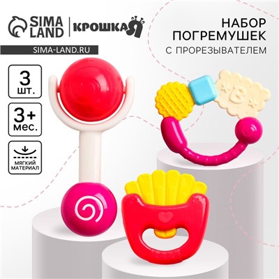 Набор погремушек Крошка Я «Сладости», от 3 мес., 3 шт.