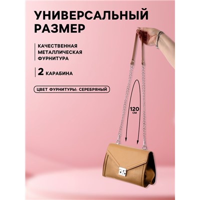 Ручка для сумки, с цепочками и карабинами, 120×1.8 см, бежевая