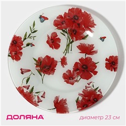 Тарелка обеденная Доляна «Красные маки», d=23 см, стекло