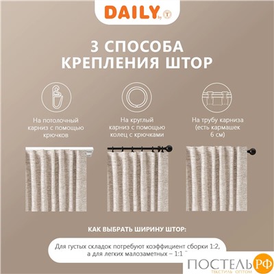 DAILY by T МОНИК беж Штора на шт.ленте 200х270, 1пр, плстр.