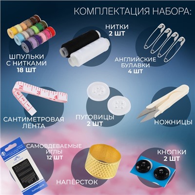 Швейный набор Premium, 43 предмета, в двухъярусном боксе, 15.5×6 см, МИКС