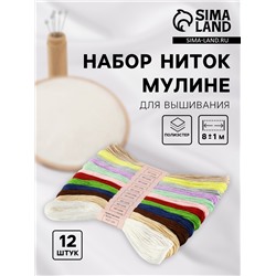 Нитки мулине №11/12, 8±1 м, набор 12 шт., разноцветные