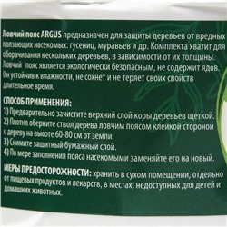 Ловчий пояс для деревьев от садовых вредителей "ARGUS GARDEN", 5 м