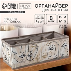 Органайзер для хранения, кофр для белья 8 ячеек «Лица», 28×16×10 см