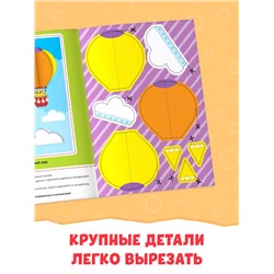 Аппликации объёмные «Кораблик», 20 стр., формат А4