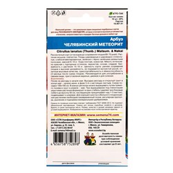 Семена Арбуз Челябинский метеорит (УД) Е/П , Е/П,  10 шт.