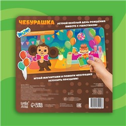 Книжка магнитная «День Рождения Гены», 31 магнит, Чебурашка
