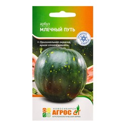Семена Арбуз «Млечный путь», 10 шт., «Агрос»
