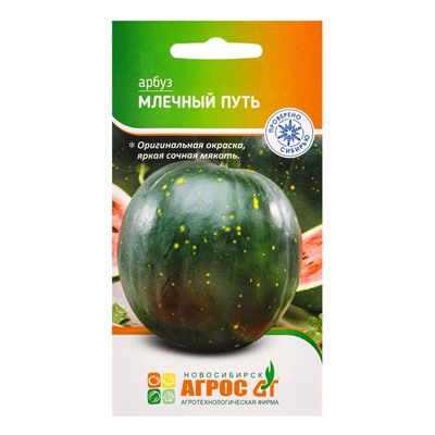 Семена Арбуз «Млечный путь», 10 шт., «Агрос»