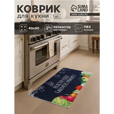 Коврик для кухни «Этель» Farmers, 40×60 см