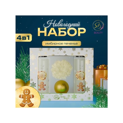 Новогодний подарочный набор косметики «Зимняя вьюга», с ароматом имбирного пряника и корицы. Золотая серия