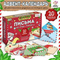Адвент - календарь «Письма от Деда Мороза», 20 писем, новогодний набор для творчества