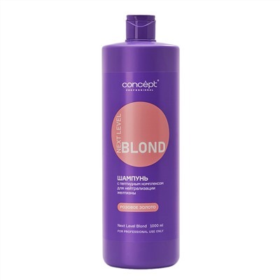 Concept Шампунь для нейтрализации желтизны с пептидным комплексом / Next Level Blond, розовое золото, 1000 мл