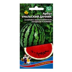 Семена Арбуз Уральский дачник (УД) Е/П , Е/П,  10 шт.