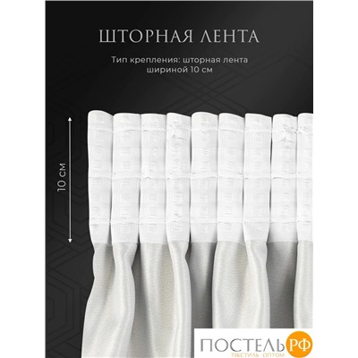 Estia БАРТОН св. сер Комплект штор 220х270, 2пр, плстр