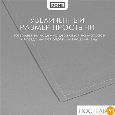 DOME ФАРОСТА сер Простыня 230х250 (см), 1пр., хл/сат