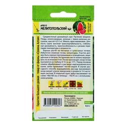 Семена Арбуз "Мелитопольский", ц/п,  ц/п, 0,5 г